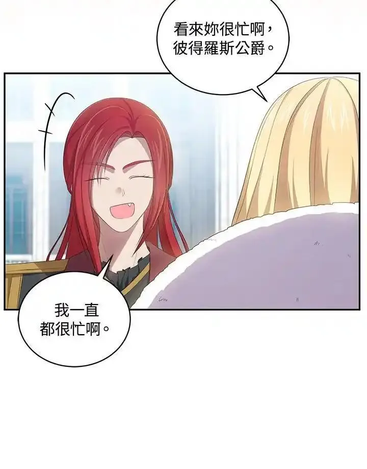 恶棍公爵的宝贝女儿第二季漫画,第54话57图