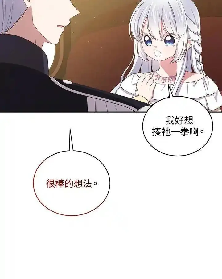 恶棍公爵的宝贝女儿第二季漫画,第54话20图