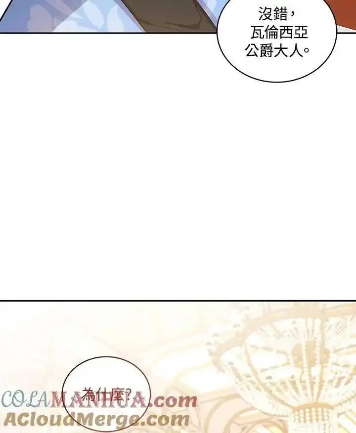 恶棍公爵的宝贝女儿第二季漫画,第55话28图