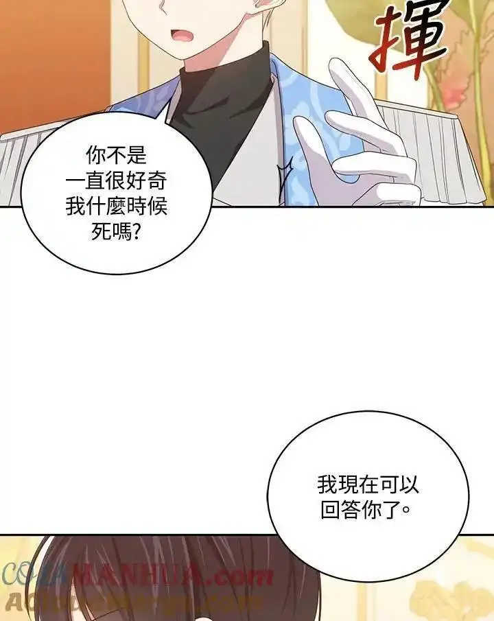 恶棍公爵的宝贝女儿第二季漫画,第55话43图