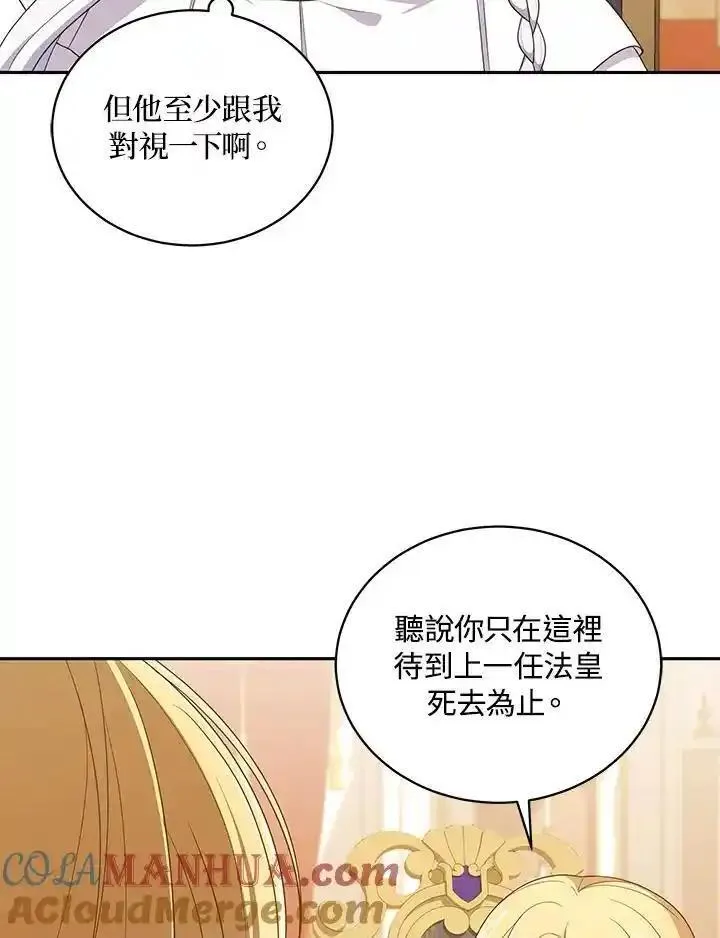 恶棍公爵的宝贝女儿第二季漫画,第55话19图