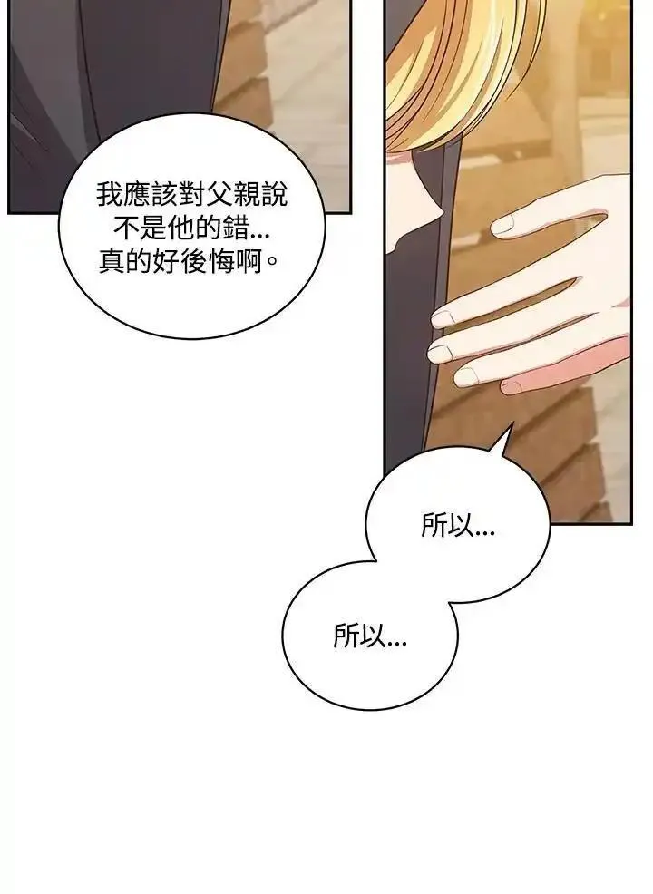 恶棍公爵的宝贝女儿第二季漫画,第56话46图