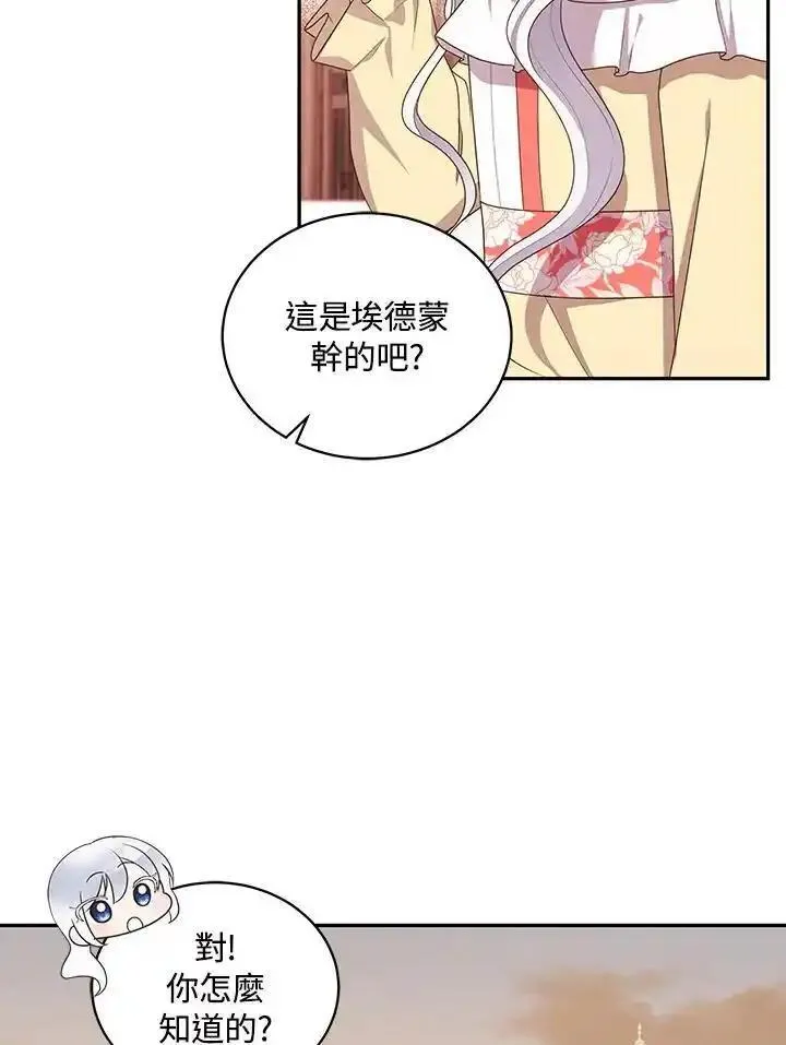 恶棍公爵的宝贝女儿第二季漫画,第56话12图