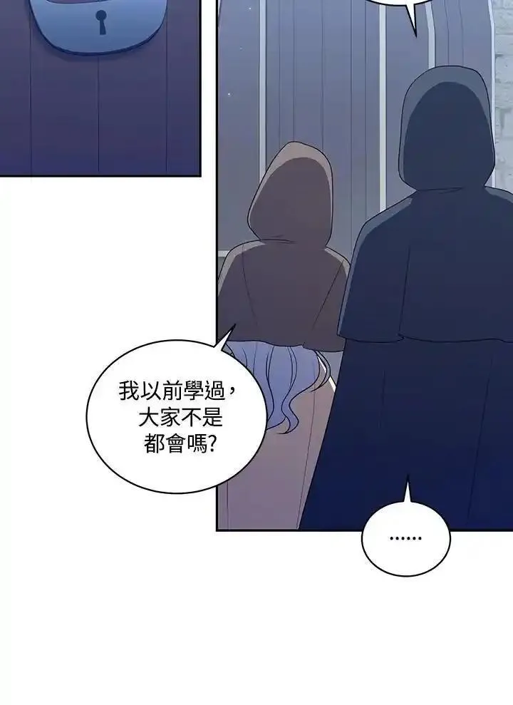 恶棍公爵的宝贝女儿第二季漫画,第56话66图