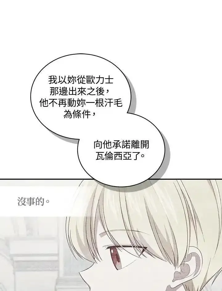 恶棍公爵的宝贝女儿第二季漫画,第56话76图