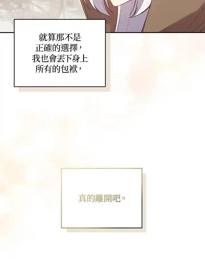 恶棍公爵的宝贝女儿第二季漫画,第56话40图