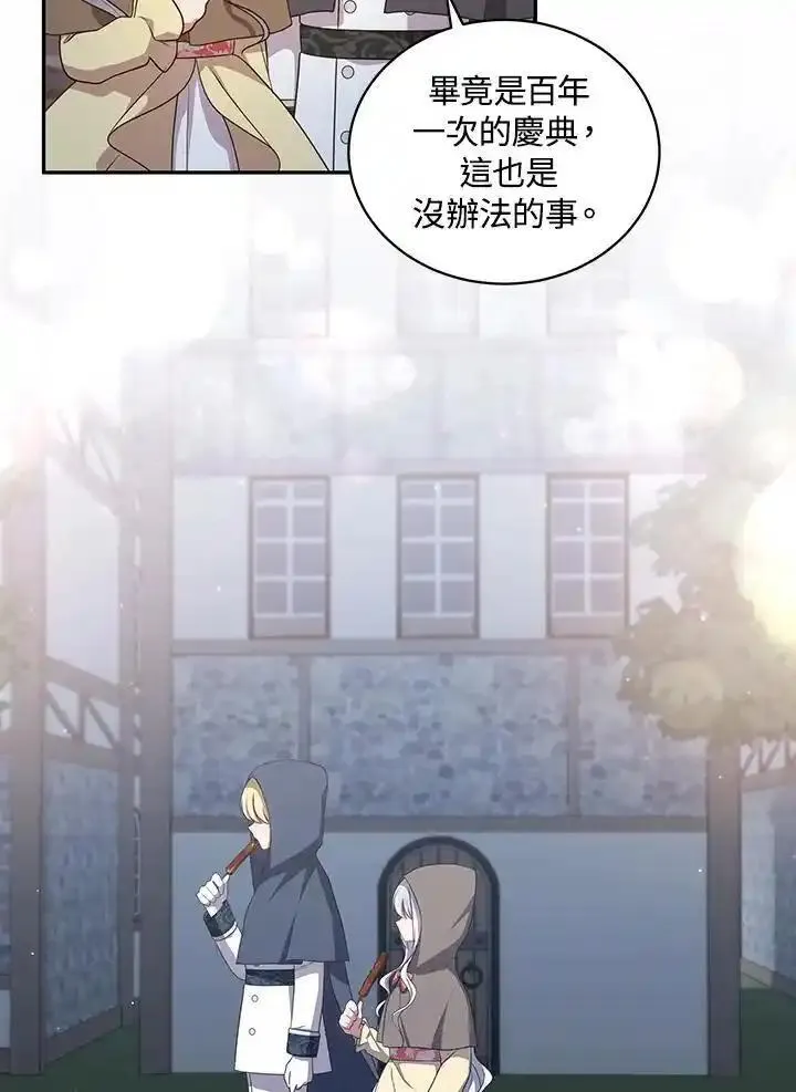 恶棍公爵的宝贝女儿第二季漫画,第56话60图