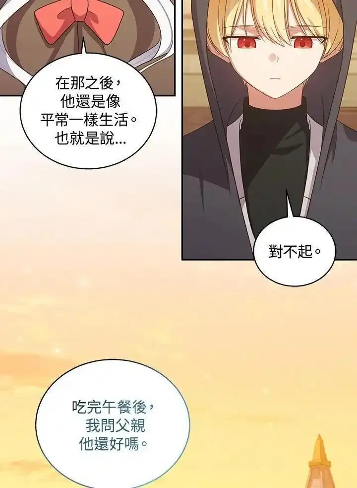 恶棍公爵的宝贝女儿第二季漫画,第56话43图