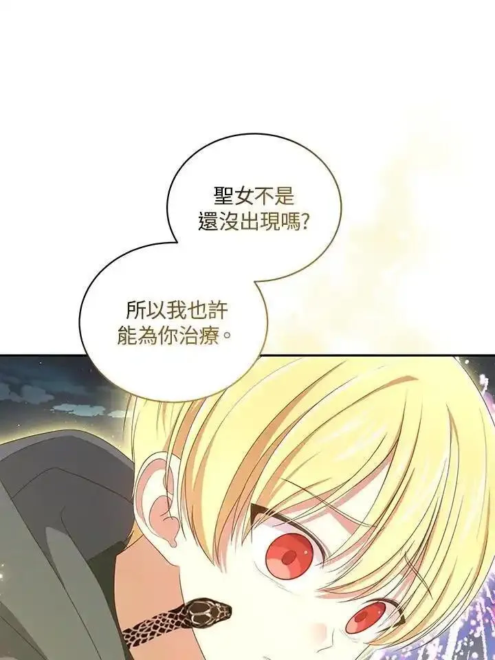 恶棍公爵的宝贝女儿第二季漫画,第56话84图