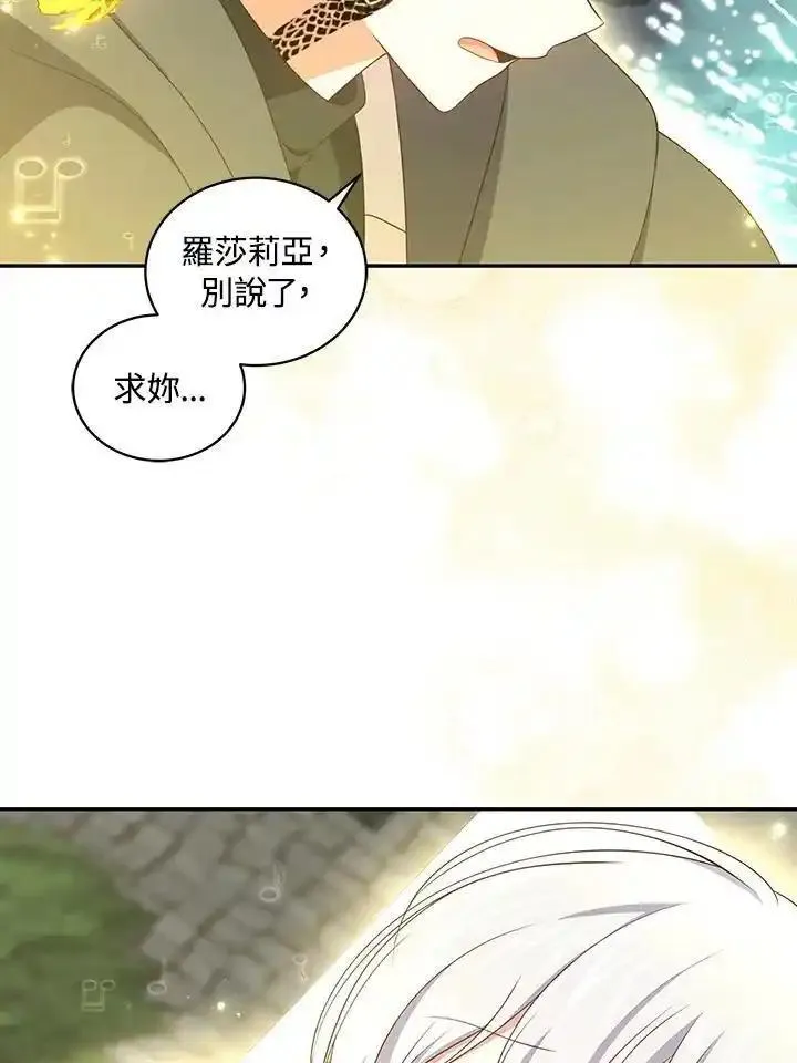 恶棍公爵的宝贝女儿第二季漫画,第56话86图