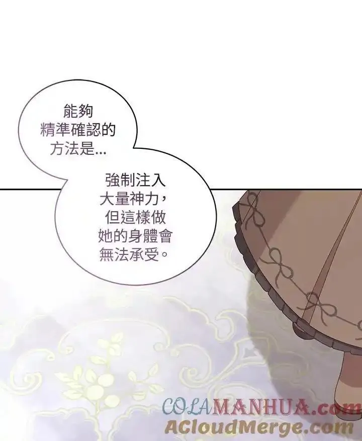 恶棍公爵的宝贝女儿第二季漫画,第57话34图