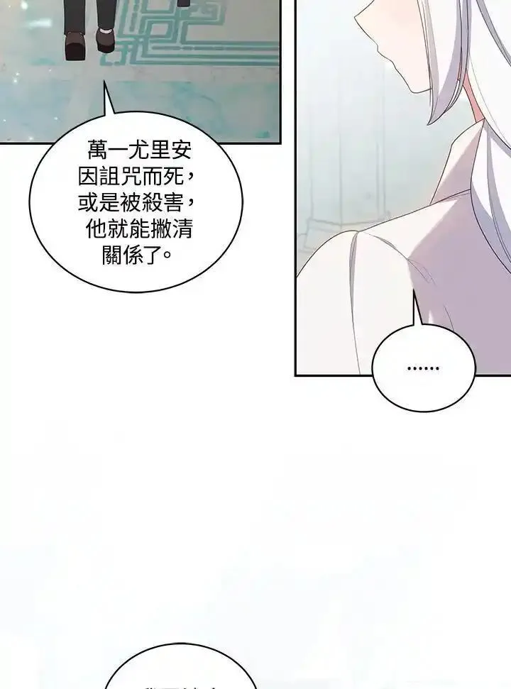 恶棍公爵的宝贝女儿第二季漫画,第57话17图