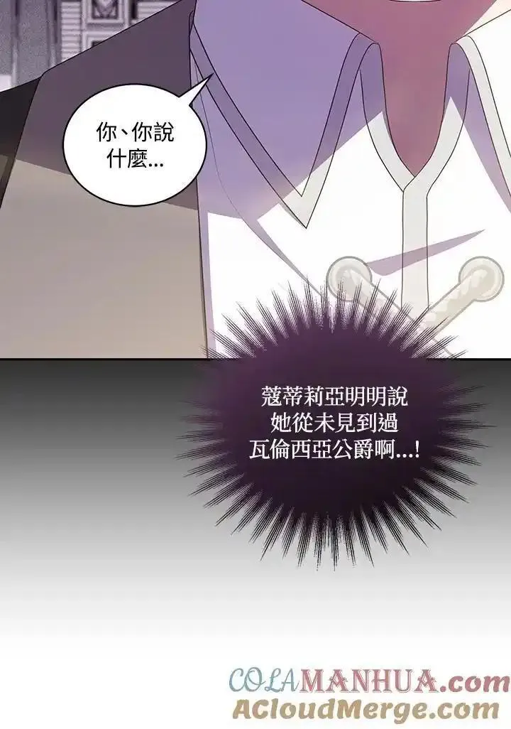 恶棍公爵的宝贝女儿第二季漫画,第57话85图