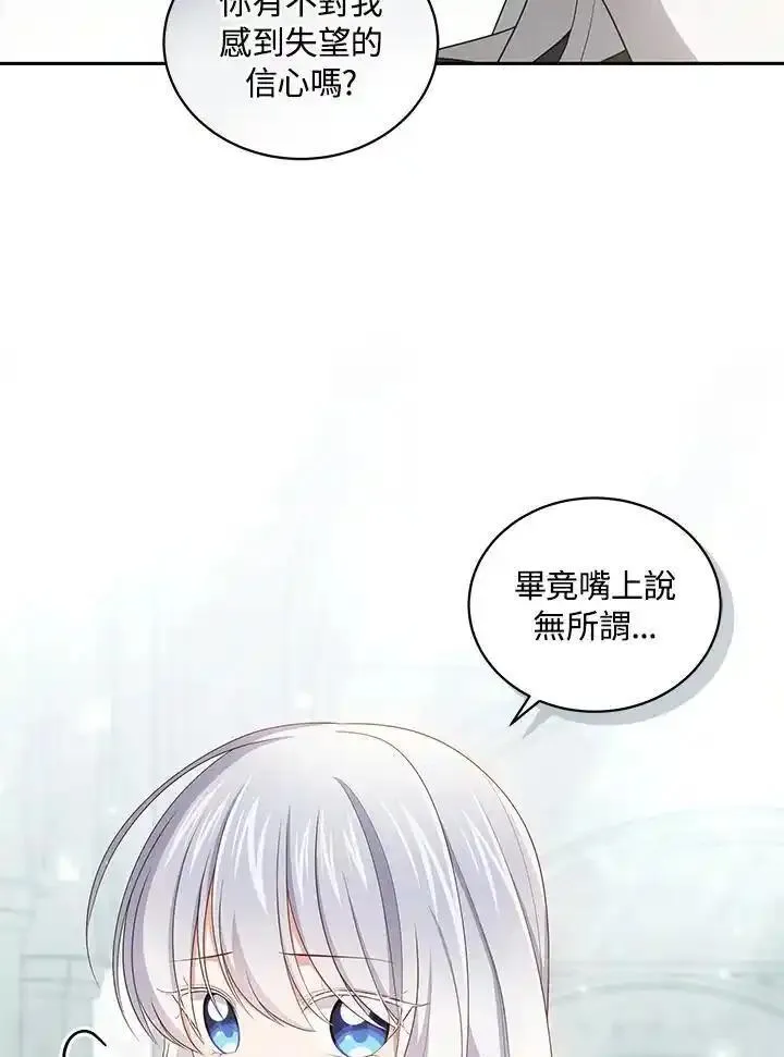 恶棍公爵的宝贝女儿第二季漫画,第57话20图