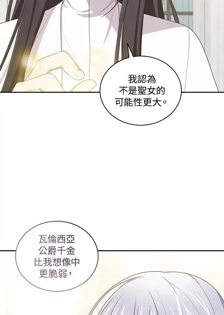 恶棍公爵的宝贝女儿第二季漫画,第57话32图