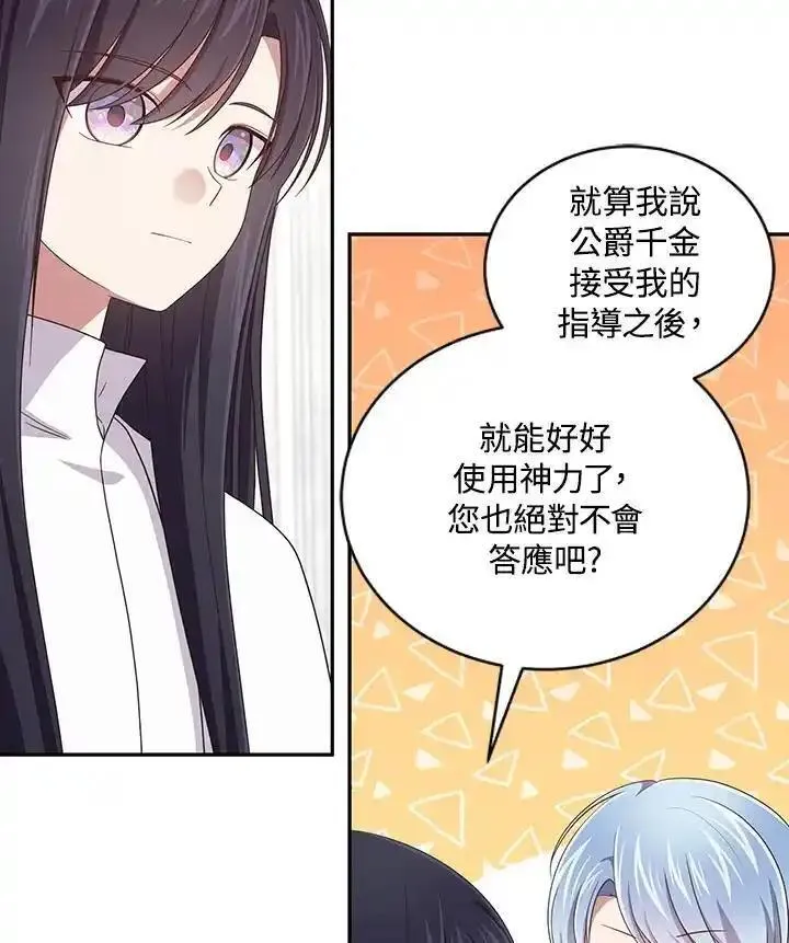 恶棍公爵的宝贝女儿第二季漫画,第57话57图