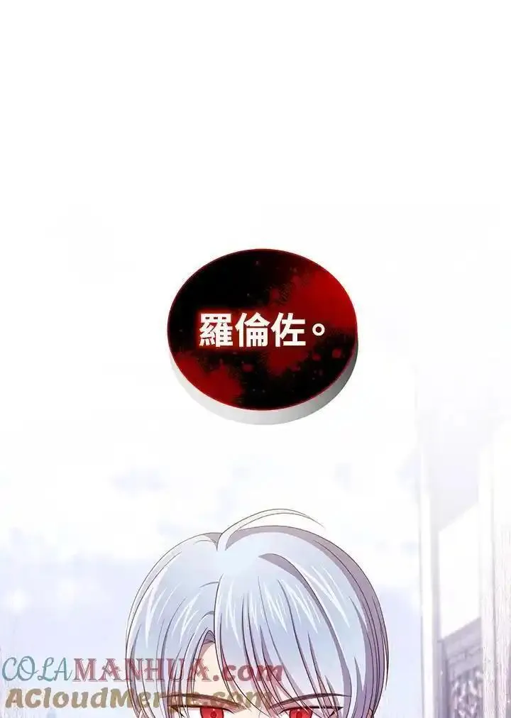 恶棍公爵的宝贝女儿第二季漫画,第57话91图