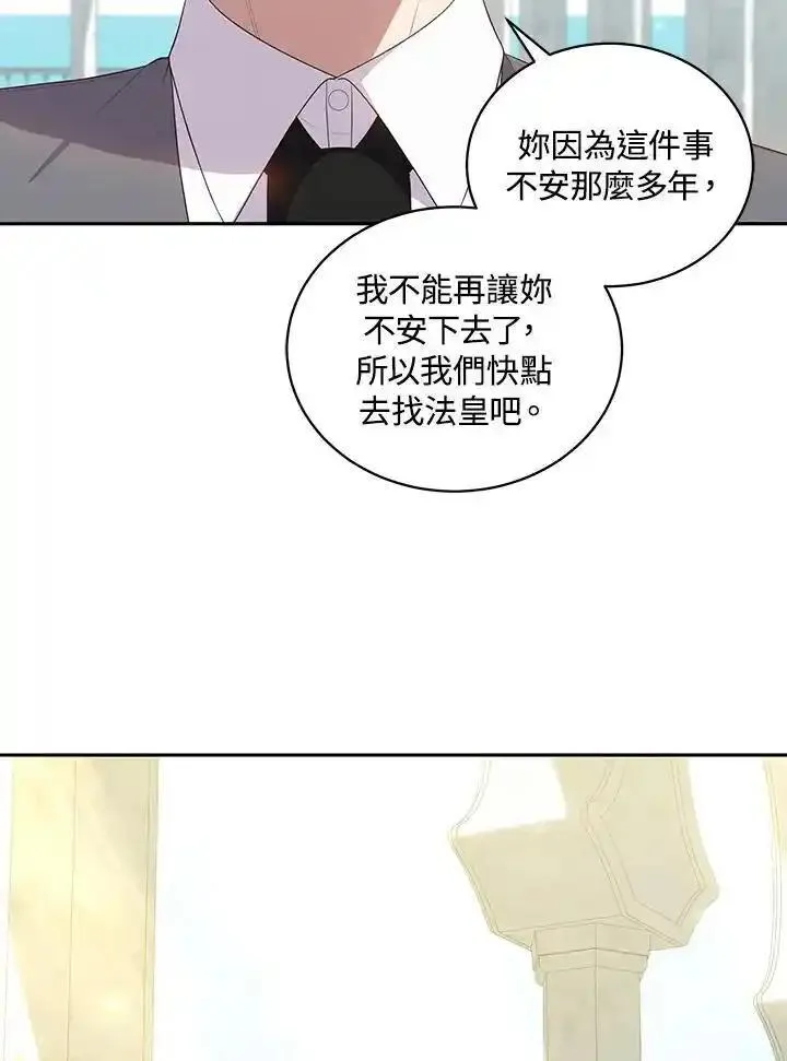 恶棍公爵的宝贝女儿第二季漫画,第57话23图