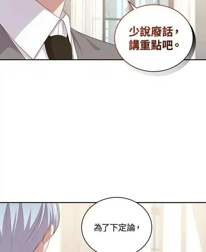 恶棍公爵的宝贝女儿第二季漫画,第57话38图