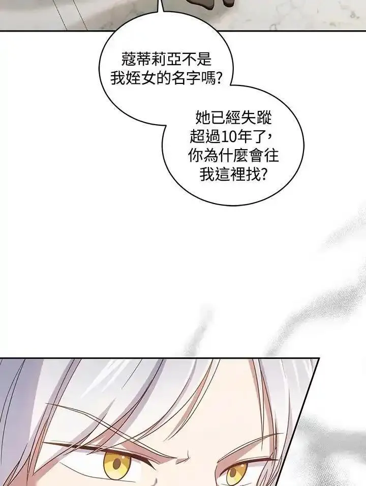 恶棍公爵的宝贝女儿第二季漫画,第57话87图