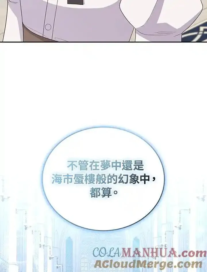 恶棍公爵的宝贝女儿第二季漫画,第57话52图