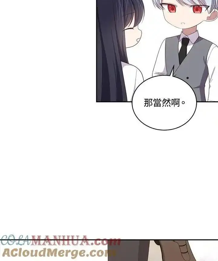 恶棍公爵的宝贝女儿第二季漫画,第57话58图