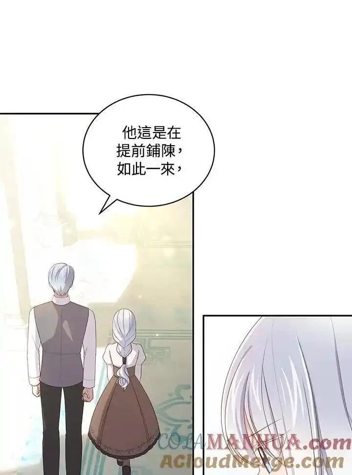 恶棍公爵的宝贝女儿第二季漫画,第57话16图