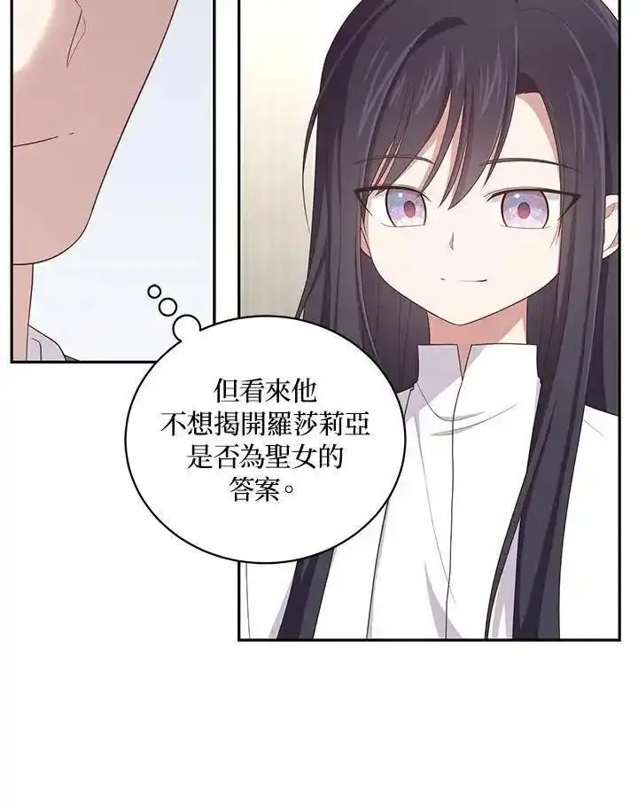 恶棍公爵的宝贝女儿第二季漫画,第57话41图