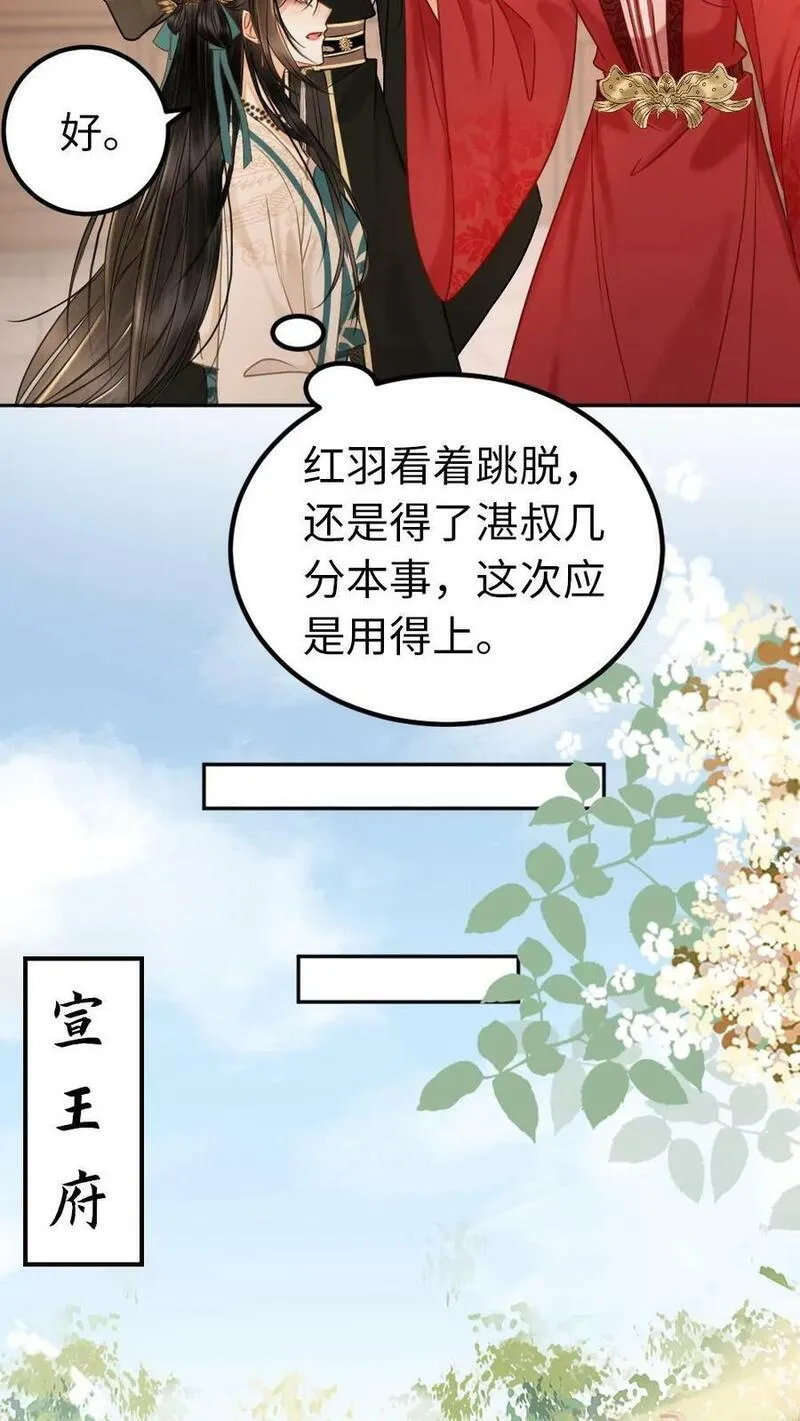 公主暴戾绝色，影卫日日以下犯上漫画,第79话 调戏回去14图