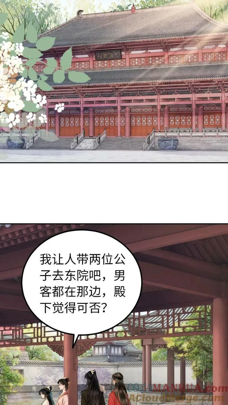 公主暴戾绝色，影卫日日以下犯上漫画,第79话 调戏回去15图