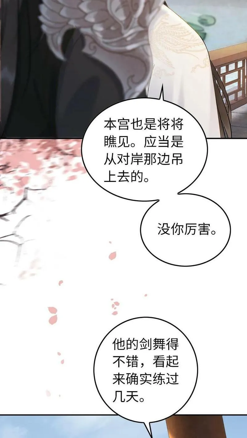 公主暴戾绝色影卫日日以下犯上免费漫画漫画,第80话 新宠献媚26图