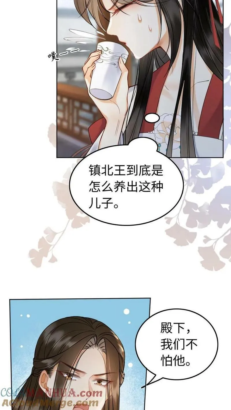 公主个侍卫的小说漫画,第87话 暗中宠溺11图