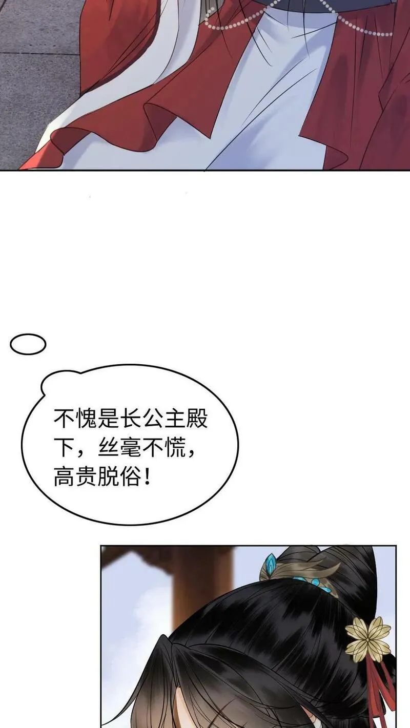 公主个侍卫的小说漫画,第87话 暗中宠溺10图