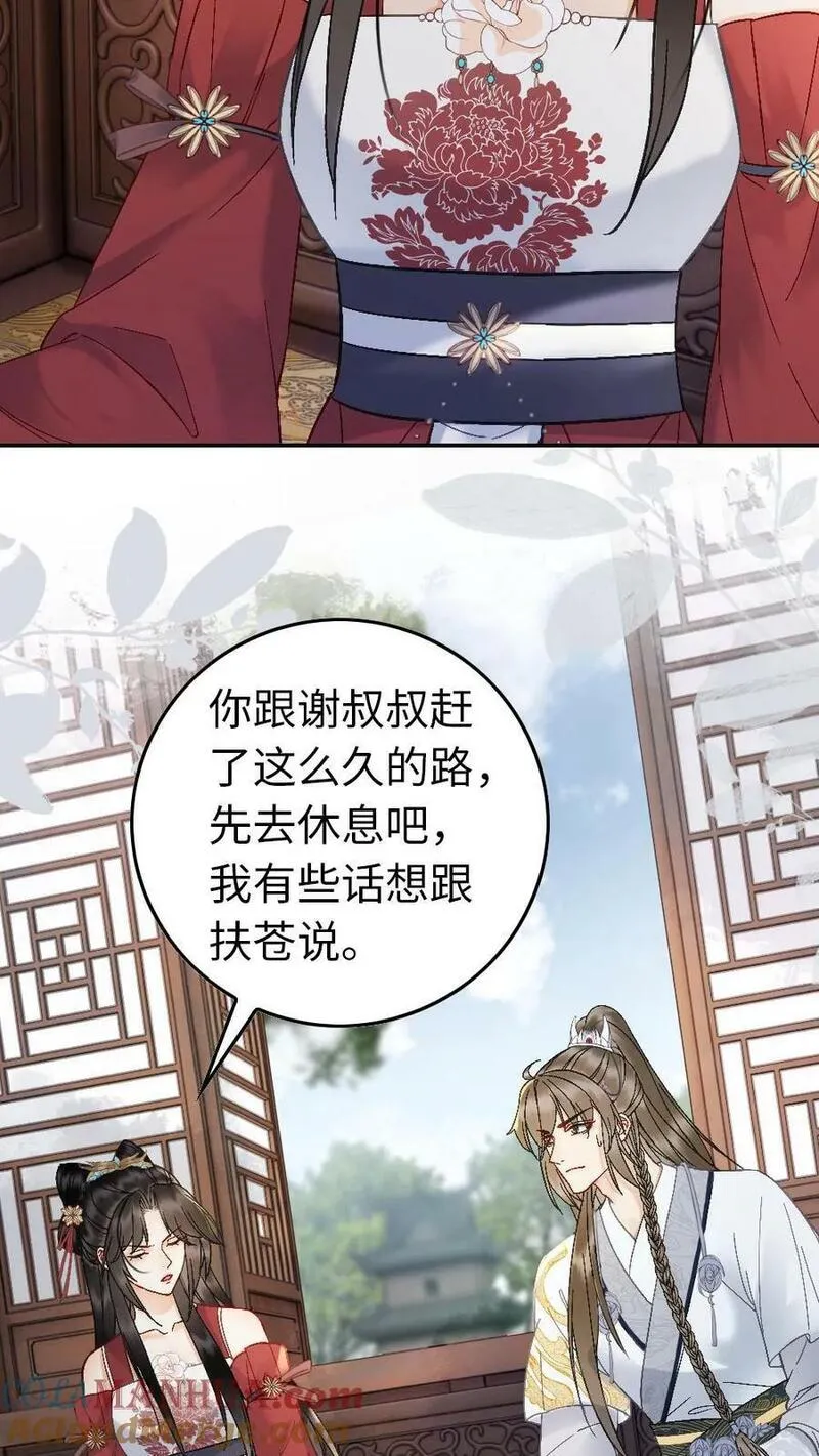 公主暴戾绝色影卫日日以下犯上番茄漫画漫画,第103话 真实身份7图