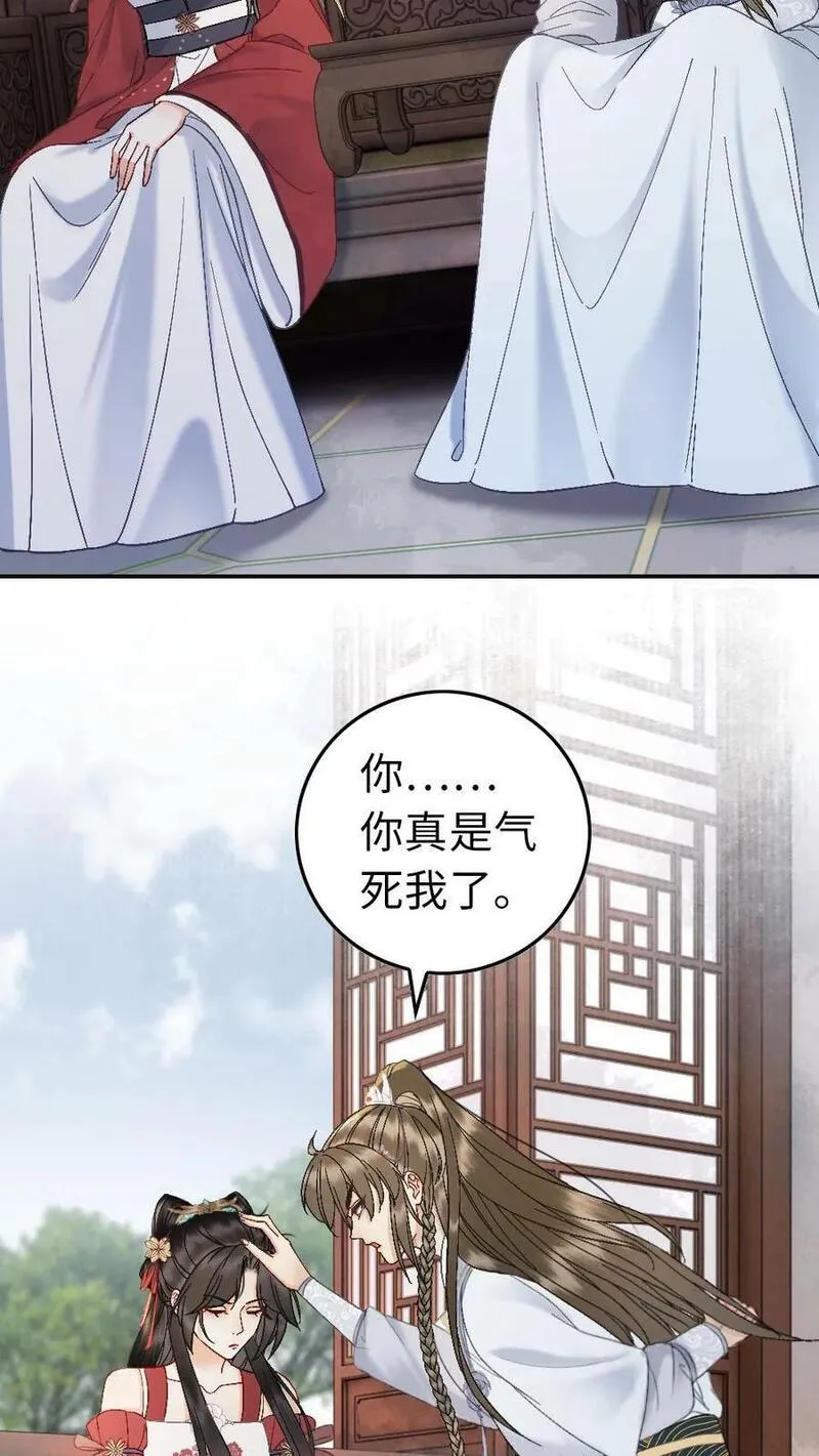 公主暴戾绝色影卫日日以下犯上番茄漫画漫画,第103话 真实身份8图