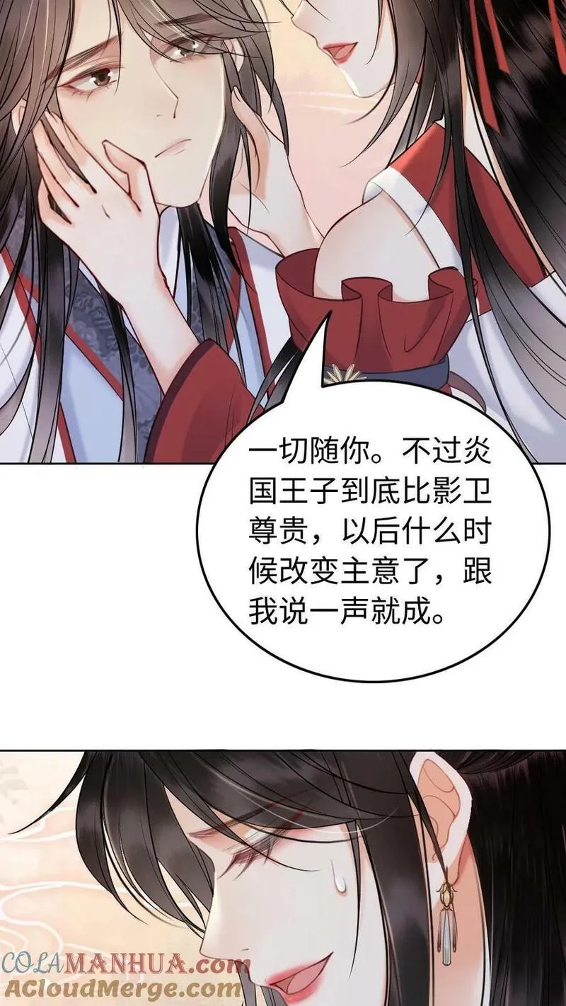 公主暴戾绝色影卫日日以下犯上番茄漫画漫画,第103话 真实身份21图