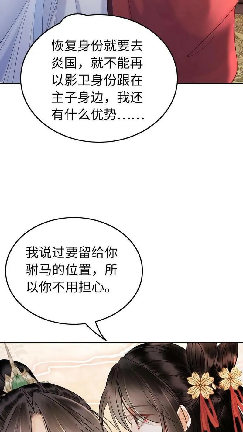 公主暴戾绝色影卫日日以下犯上番茄漫画漫画,第103话 真实身份20图