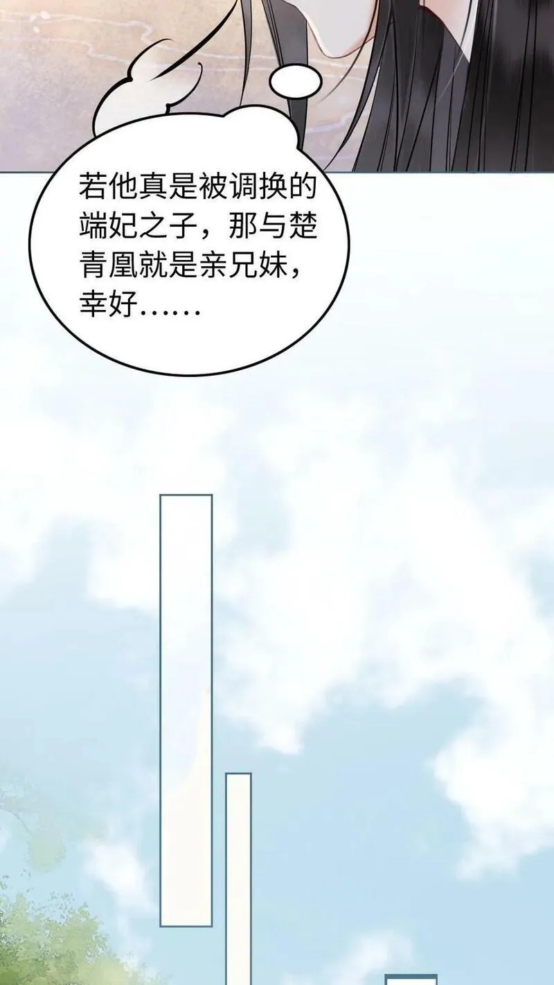 公主暴戾绝色影卫日日以下犯上番茄漫画漫画,第103话 真实身份22图