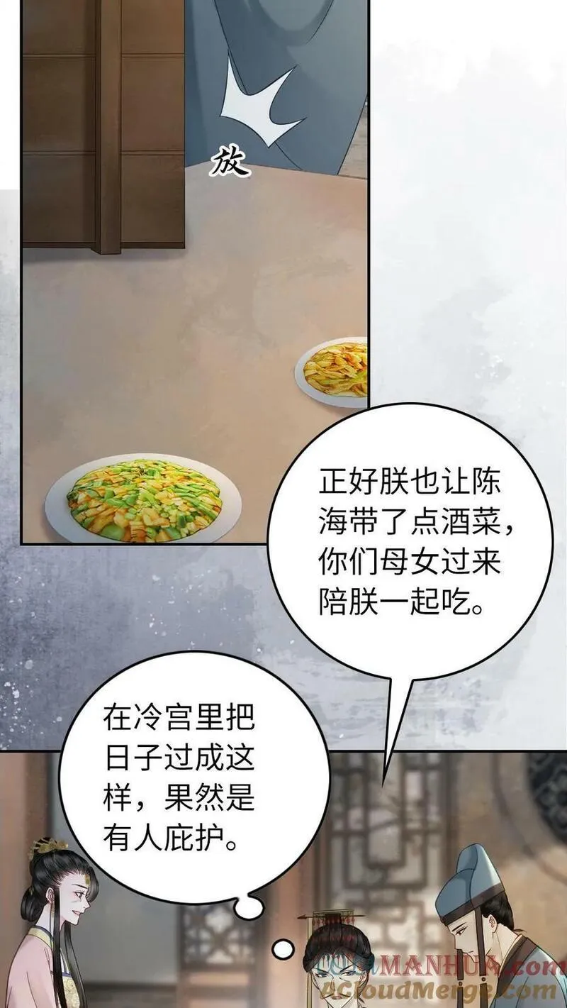 公主暴戾绝色影卫日日以下犯上免费小说漫画,第104话 诛杀17图