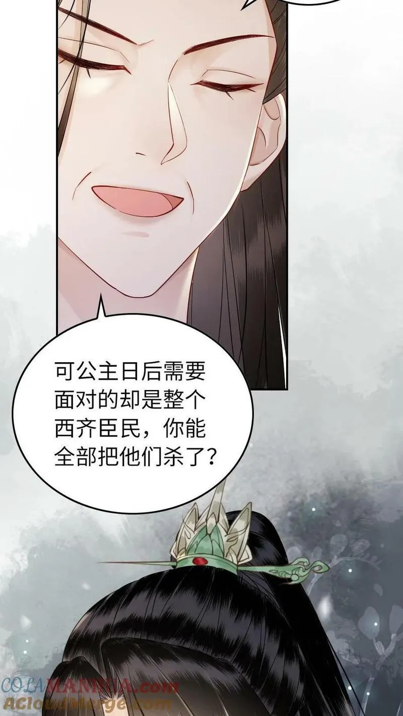 公主暴戾绝色影卫日日以下犯上免费小说漫画,第104话 诛杀27图