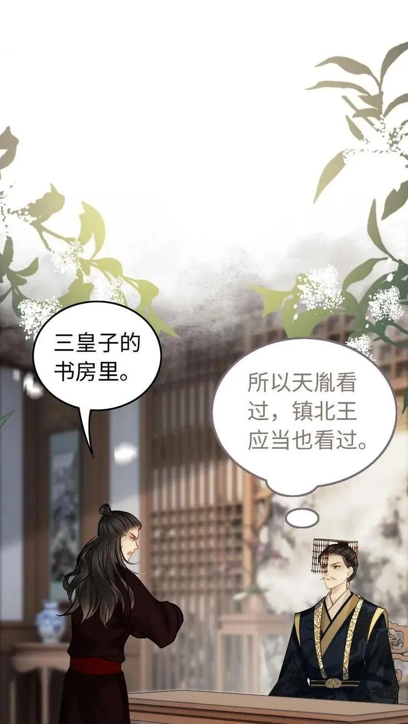 公主暴戾绝色影卫日日以下犯上免费小说漫画,第104话 诛杀2图