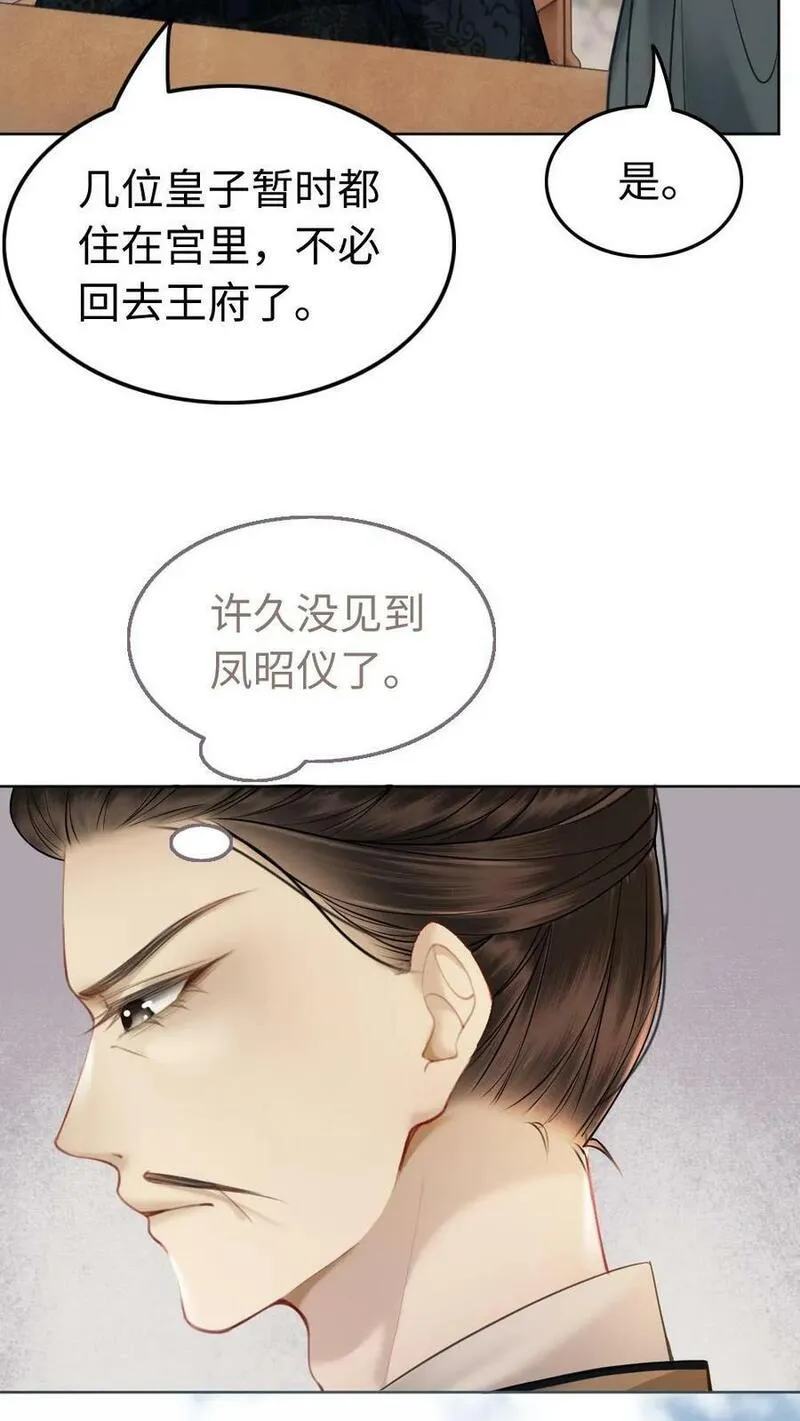 公主暴戾绝色影卫日日以下犯上免费小说漫画,第104话 诛杀4图