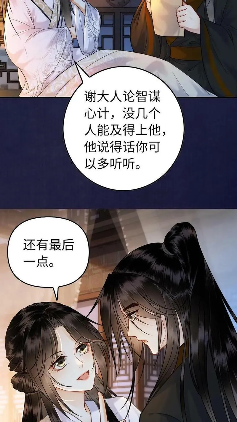 公主暴戾绝色，影卫日日以下犯上漫画,第105话 亲生父母12图