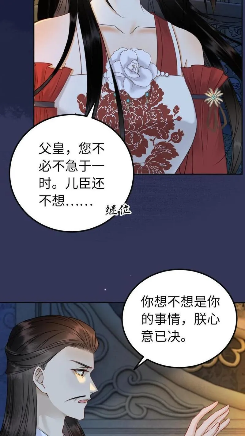 公主暴戾绝色影卫日日以下犯上免费漫画下拉式漫画,第113话 &ldquo;收网&rdquo;6图