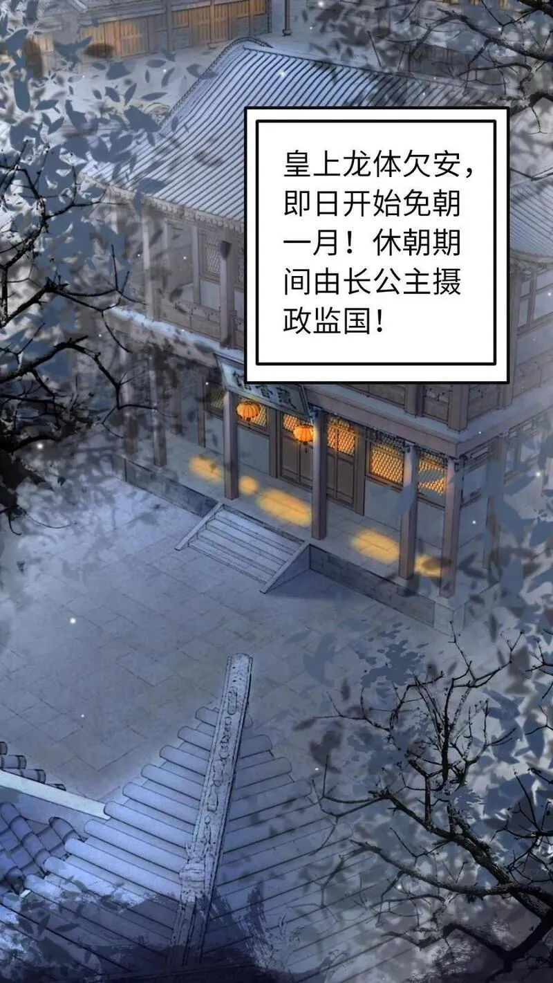 公主暴戾绝色影卫日日以下犯上免费漫画下拉式漫画,第113话 &ldquo;收网&rdquo;8图