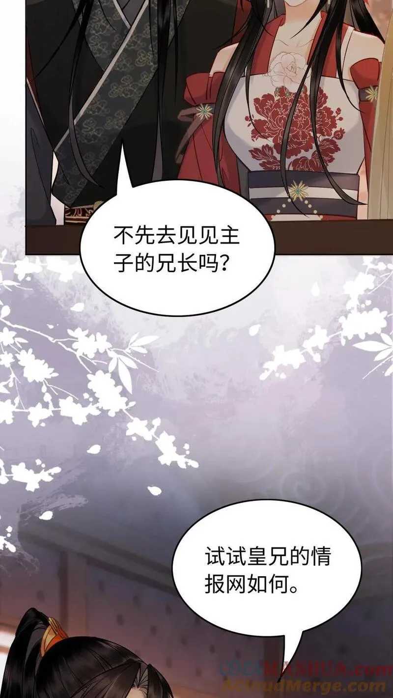 公主暴戾绝色影卫日日以下犯上免费漫画下拉式漫画,第122话 轩辕昊13图