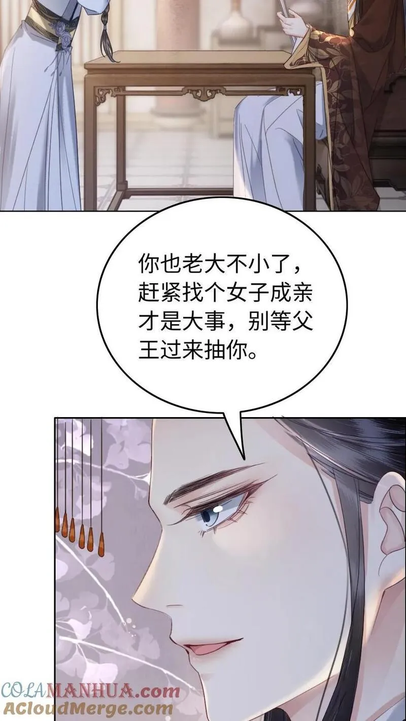 公主暴戾绝色影卫日日以下犯上免费漫画下拉式漫画,第122话 轩辕昊25图