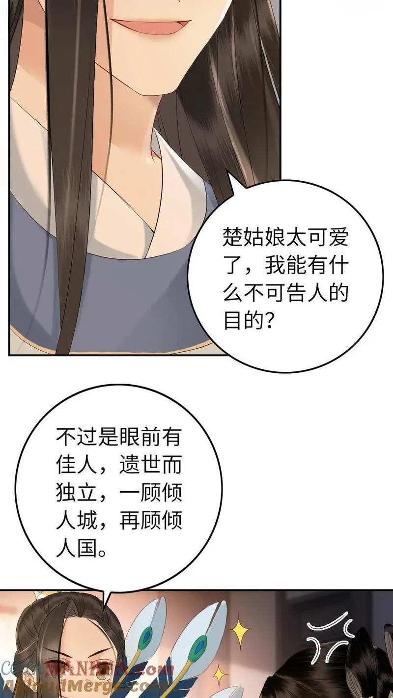 公主暴戾绝色影卫日日以下犯上免费漫画漫画,第129话 油嘴滑舌19图