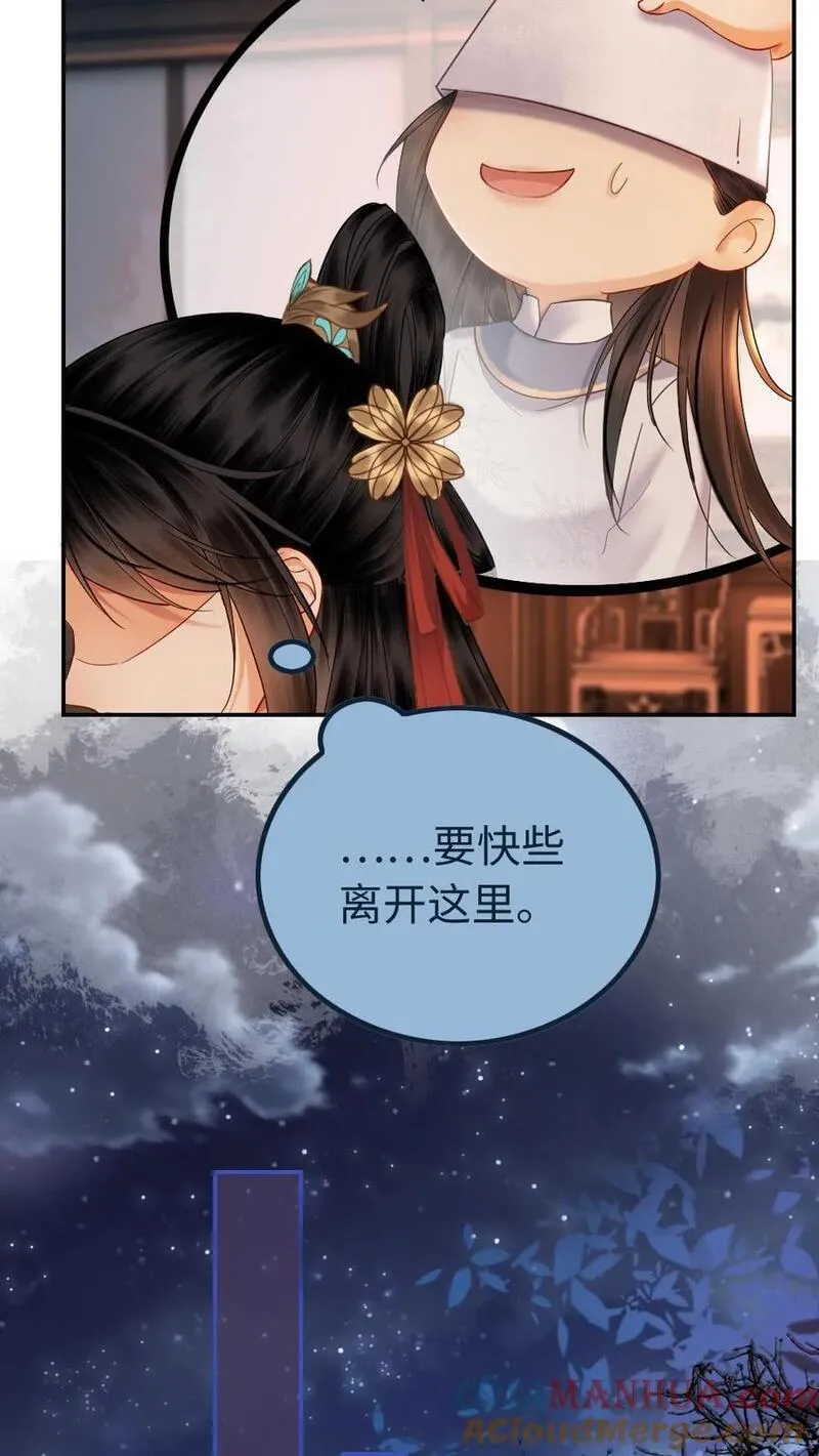 公主暴戾绝色影卫日日以下犯上免费漫画漫画,第129话 油嘴滑舌21图