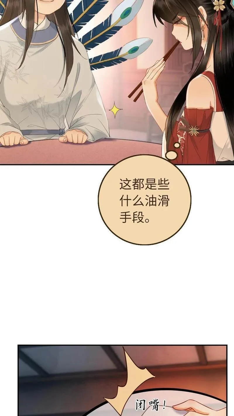 公主暴戾绝色影卫日日以下犯上免费漫画漫画,第129话 油嘴滑舌20图